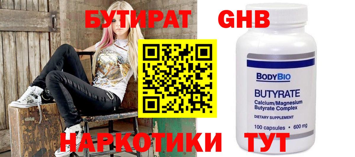 БУТИРАТ бутандиол  БУТИРАТ  Ярцево  Вход с VPN 