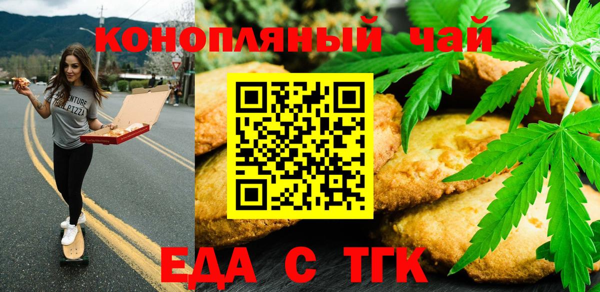 Ярцево  Печенье с ТГК конопля  Вход с VPN 