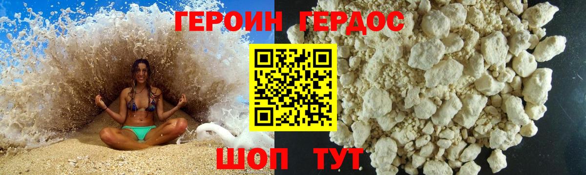 Героин хмурый Ярцево