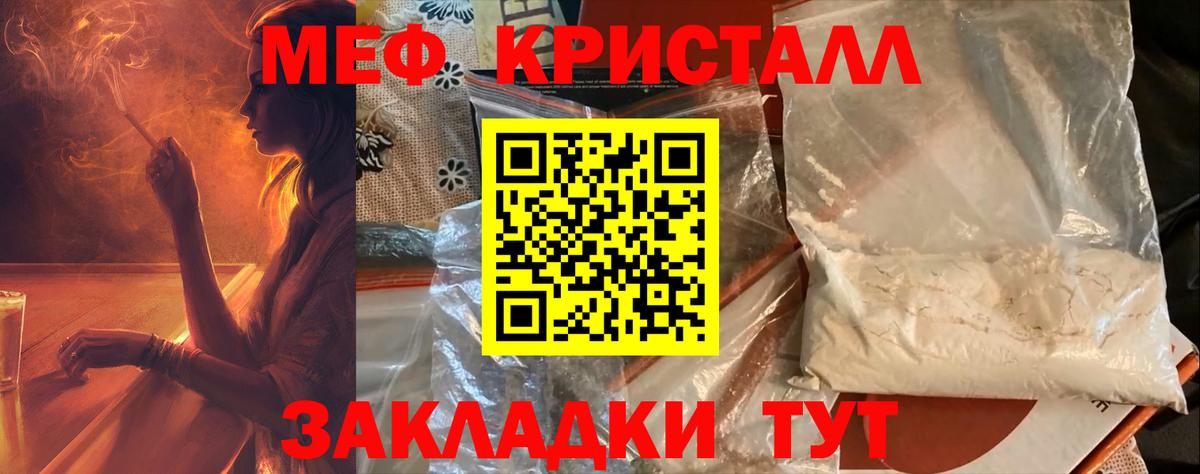 МЕФ  МЕФ 4 MMC  Вход с VPN  что такое наркотик  Ярцево  Мефедрон мяу мяу 