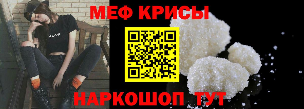 МЕФ кристаллы Ярцево