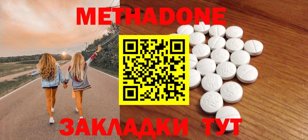 Метадон кристалл Ярцево